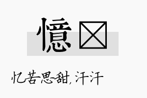 忆沺名字的寓意及含义