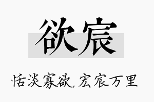 欲宸名字的寓意及含义