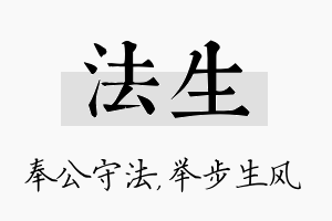 法生名字的寓意及含义