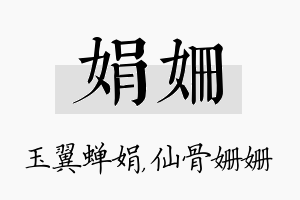 娟姗名字的寓意及含义