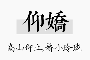 仰娇名字的寓意及含义