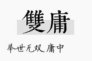 双庸名字的寓意及含义