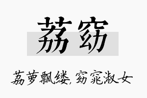 荔窈名字的寓意及含义