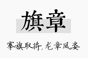 旗章名字的寓意及含义