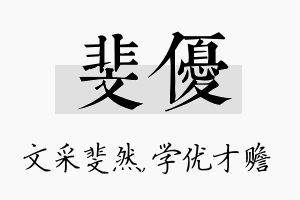 斐优名字的寓意及含义