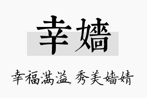 幸嫱名字的寓意及含义