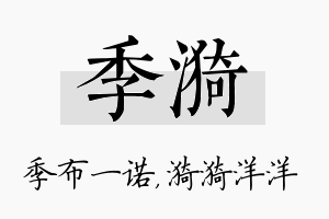 季漪名字的寓意及含义