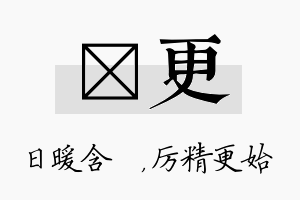 芃更名字的寓意及含义