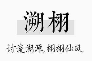 溯栩名字的寓意及含义