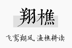 翔樵名字的寓意及含义