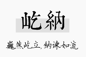 屹纳名字的寓意及含义