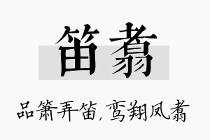 笛翥名字的寓意及含义