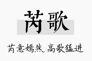 芮歌名字的寓意及含义