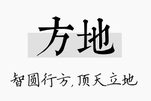 方地名字的寓意及含义