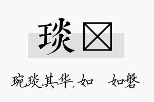 琰垚名字的寓意及含义