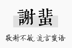 谢蜚名字的寓意及含义