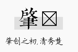 肇妘名字的寓意及含义