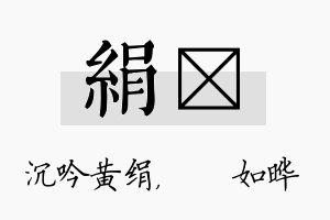 绢珺名字的寓意及含义