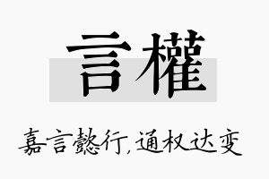 言权名字的寓意及含义