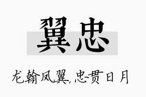 翼忠名字的寓意及含义