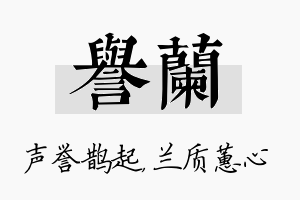 誉兰名字的寓意及含义