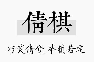 倩棋名字的寓意及含义