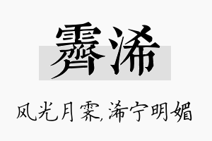 霁浠名字的寓意及含义