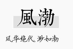 风渤名字的寓意及含义