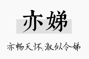 亦娣名字的寓意及含义