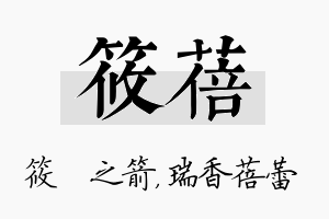 筱蓓名字的寓意及含义