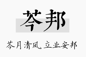 芩邦名字的寓意及含义