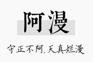 阿漫名字的寓意及含义