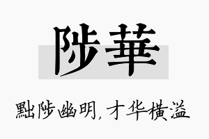 陟华名字的寓意及含义