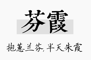 芬霞名字的寓意及含义