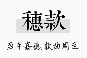 穗款名字的寓意及含义