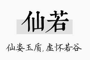 仙若名字的寓意及含义