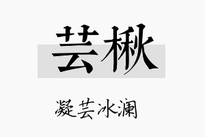 芸楸名字的寓意及含义