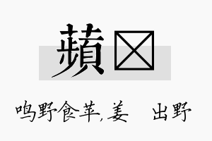 苹嫄名字的寓意及含义