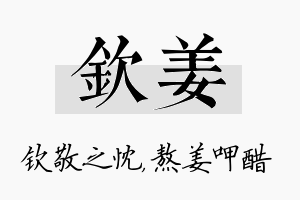 钦姜名字的寓意及含义