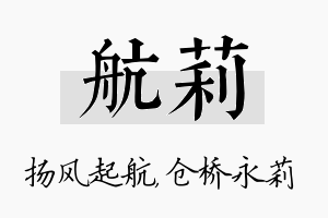 航莉名字的寓意及含义