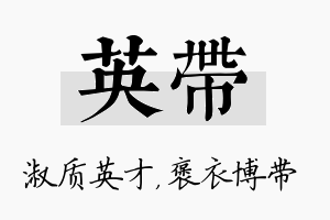 英带名字的寓意及含义