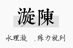 漩陈名字的寓意及含义