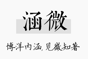 涵微名字的寓意及含义