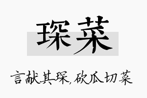 琛菜名字的寓意及含义