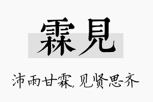 霖见名字的寓意及含义