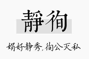 静徇名字的寓意及含义