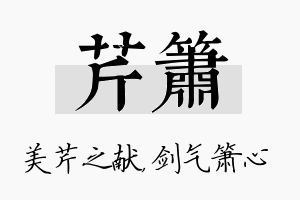 芹箫名字的寓意及含义