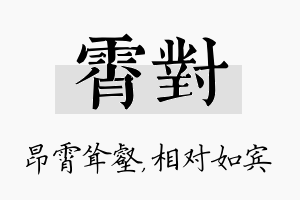 霄对名字的寓意及含义