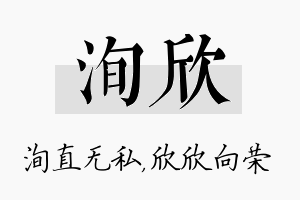 洵欣名字的寓意及含义