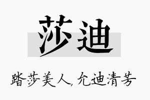 莎迪名字的寓意及含义